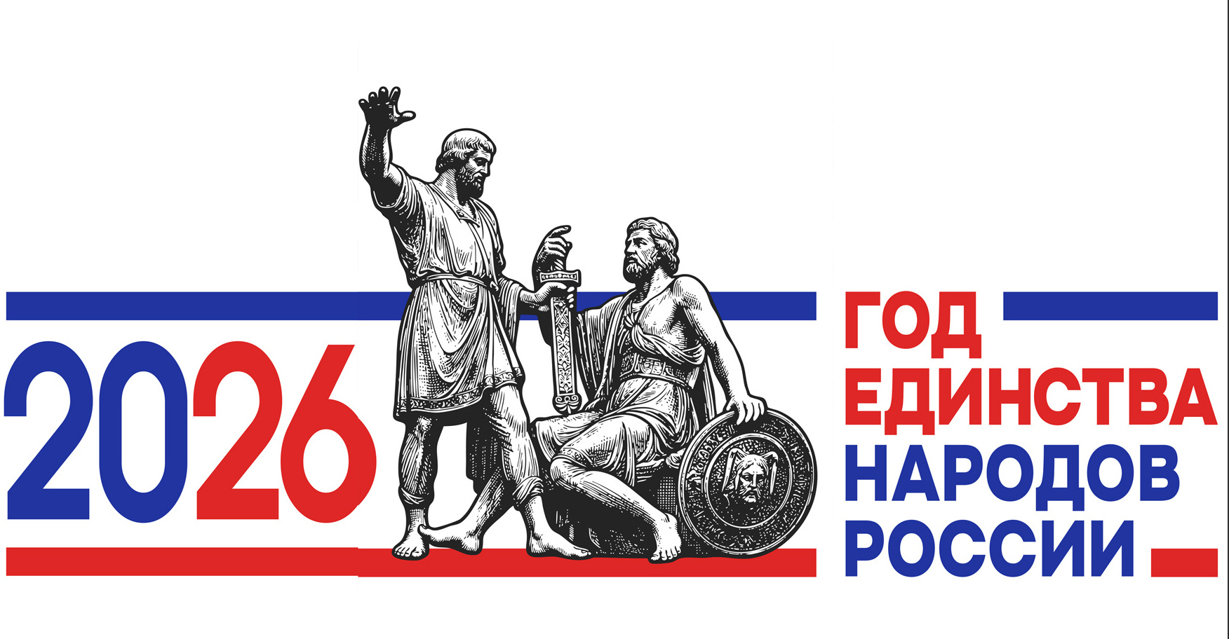 Год единства народов России