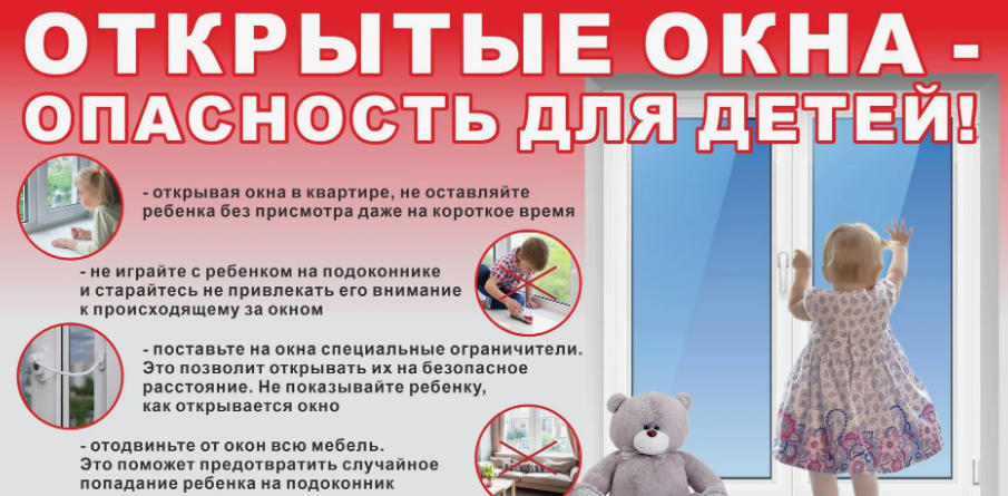 Безопасные окна
