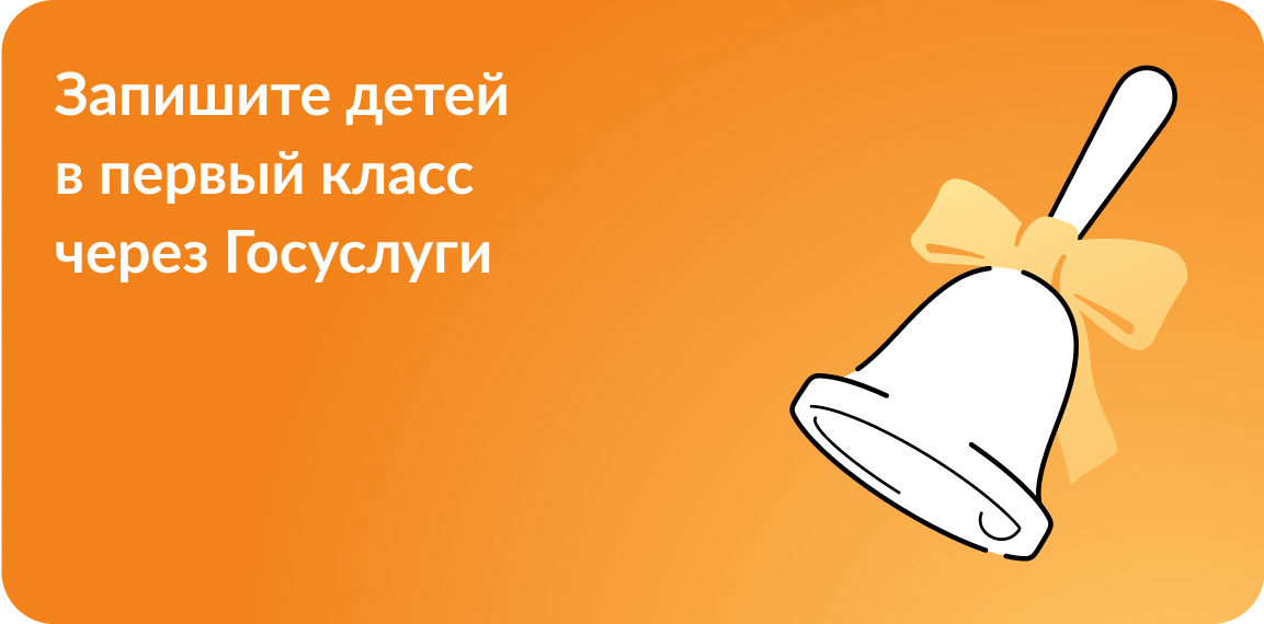 Прием в 1 класс 